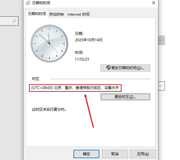 檢查時區(qū)是否正確