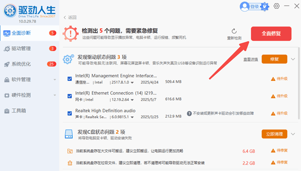 修復(fù)電腦驅(qū)動(dòng)程序 修復(fù)電腦驅(qū)動(dòng)程序