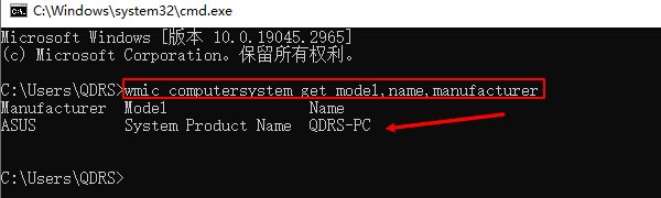 使用命令行查看電腦信息