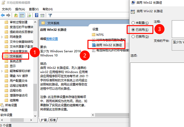 啟用系統(tǒng)“長(zhǎng)路徑支持”