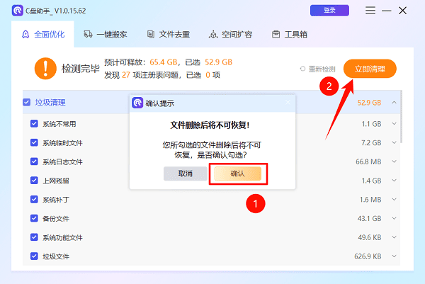 使用百貝C盤(pán)助手一鍵優(yōu)化路徑
