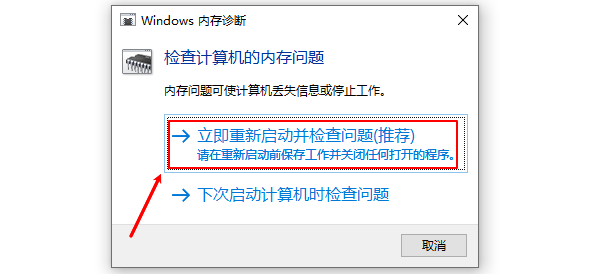 立即重新啟動(dòng)并檢查問題