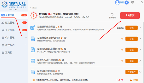 電腦問題全面修復(fù)