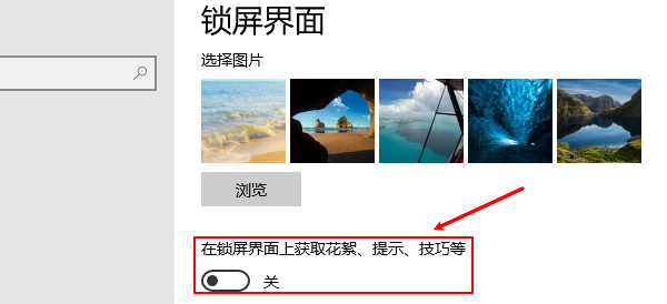 關(guān)閉鎖屏廣告