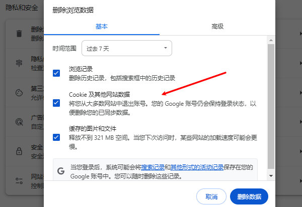 清除緩存與Cookies