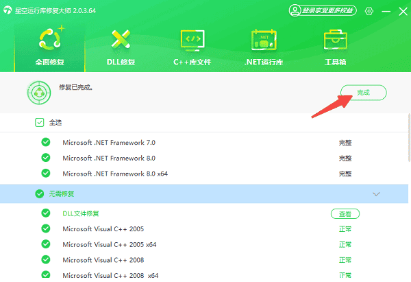 DirectX9.0c組件修復(fù)完成 DirectX9.0c組件修復(fù)完成