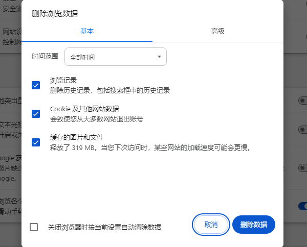 清理瀏覽器緩存