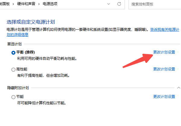 調(diào)整電源計(jì)劃設(shè)置