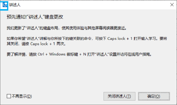 啟動講述人功能
