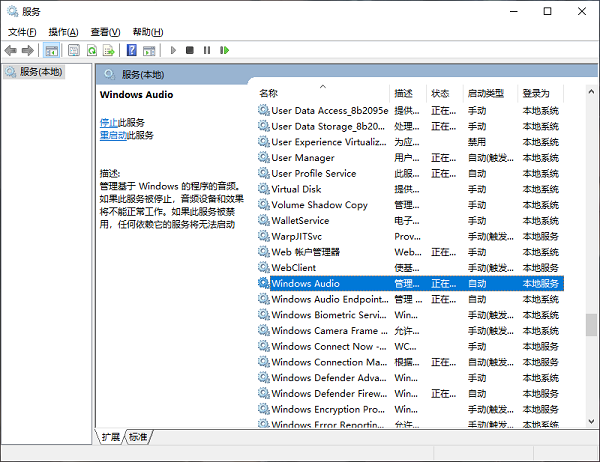 檢查Windows音頻服務 檢查Windows音頻服務