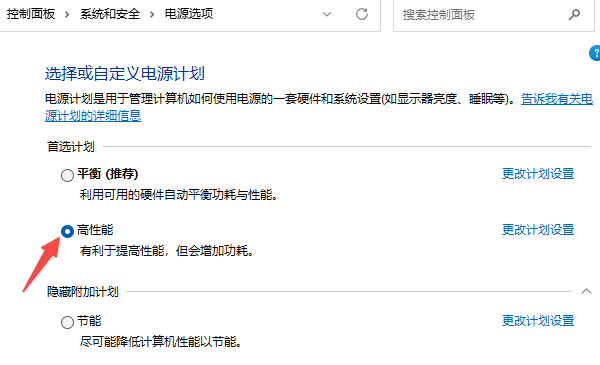 開啟電腦“高性能”模式