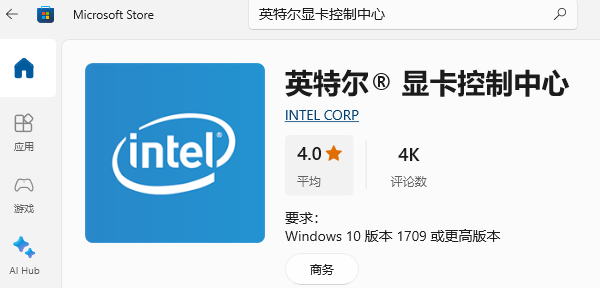 微軟應(yīng)用商店安裝英特爾顯卡控制中心