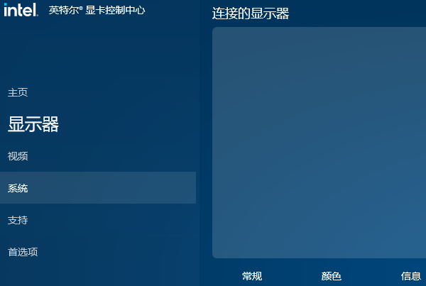 英特爾顯卡控制中心