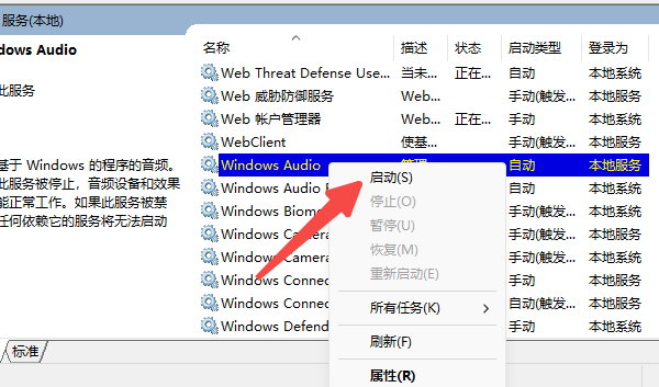 啟用“Windows Audio”服務(wù)