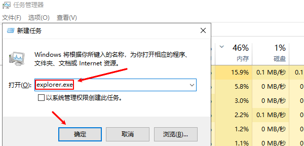 通過任務(wù)管理器重啟資源管理器