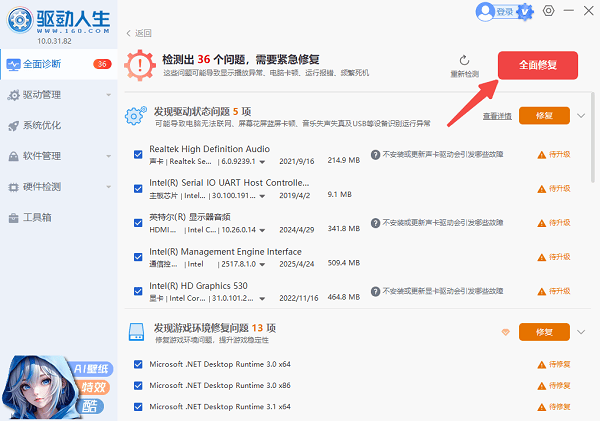 使用驅(qū)動(dòng)人生修復(fù)異常驅(qū)動(dòng) 使用驅(qū)動(dòng)人生修復(fù)異常驅(qū)動(dòng)