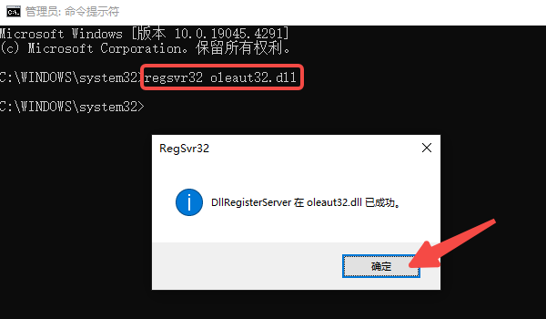 手動注冊DLL文件