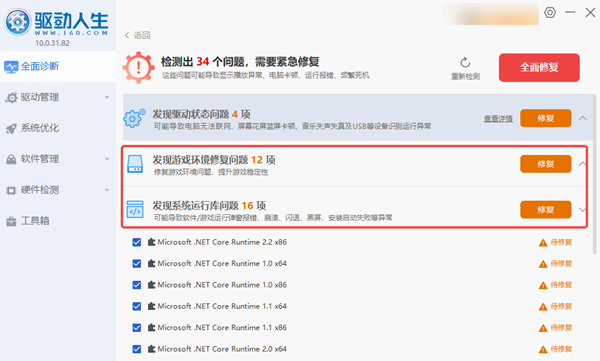 修復(fù)DirectX與運(yùn)行庫(kù)組件