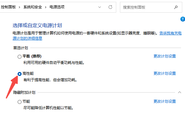 設(shè)置電腦高性能