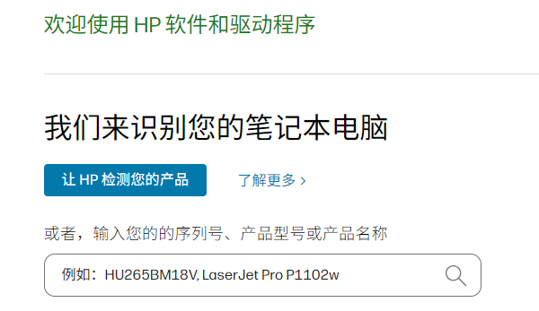 下載惠普驅(qū)動