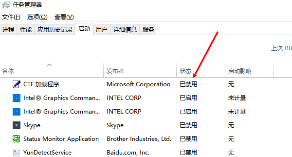 禁用開機(jī)自啟軟件