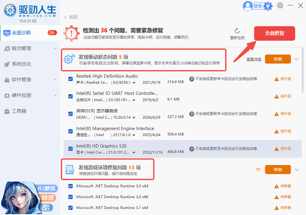 使用驅動人生優(yōu)化系統(tǒng)性能