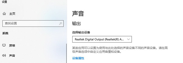 系統(tǒng)音頻輸出設(shè)備未切換 系統(tǒng)音頻輸出設(shè)備未切換