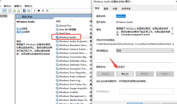 重啟音頻服務 重啟音頻服務