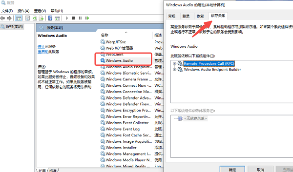 修改音頻服務依賴關系 修改音頻服務依賴關系
