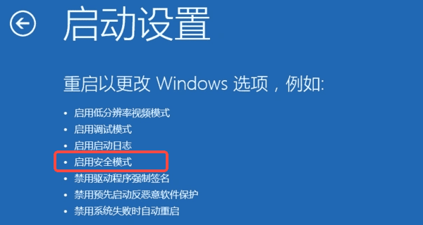 安全模式下修復(fù)系統(tǒng)啟動(dòng)