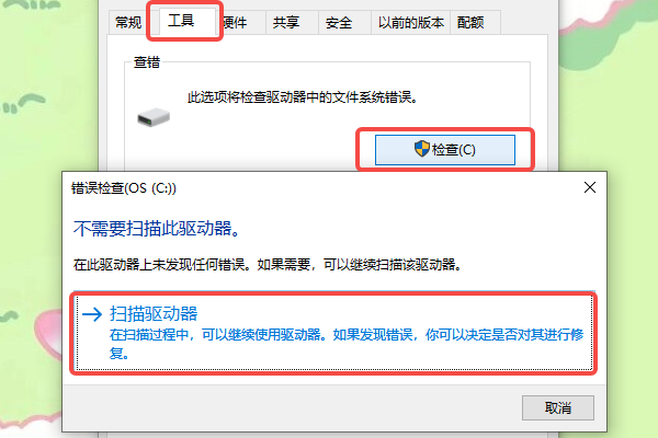 檢查U盤并修復(fù)文件系統(tǒng)