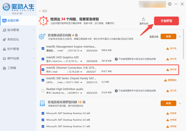 修復(fù)網(wǎng)卡驅(qū)動