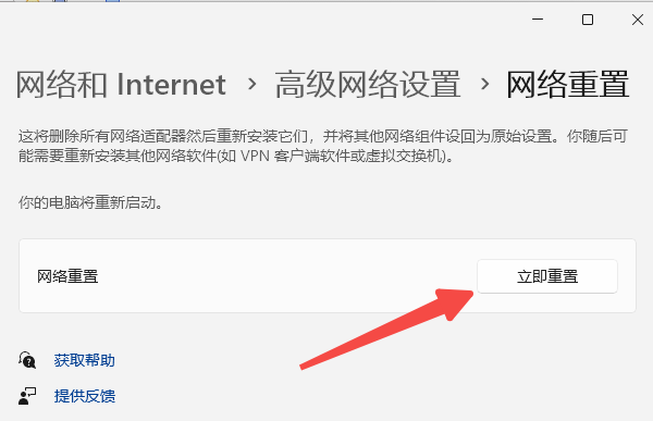 重置網(wǎng)絡(luò)設(shè)置