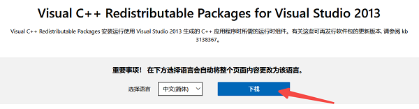 下載Visual C++ Redistributable 2013