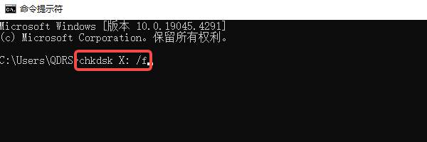 使用命令修復(fù)U盤錯(cuò)誤