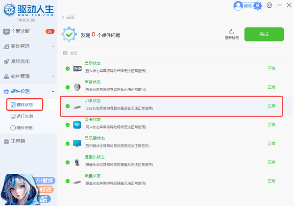 USB設(shè)備狀態(tài)正常