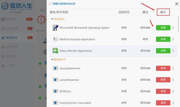 電腦啟動項管理