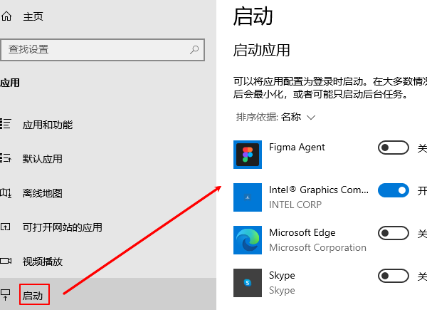通過“設(shè)置”關(guān)閉開機啟動應用