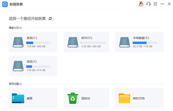 使用數(shù)據(jù)救星恢復(fù)電腦文件