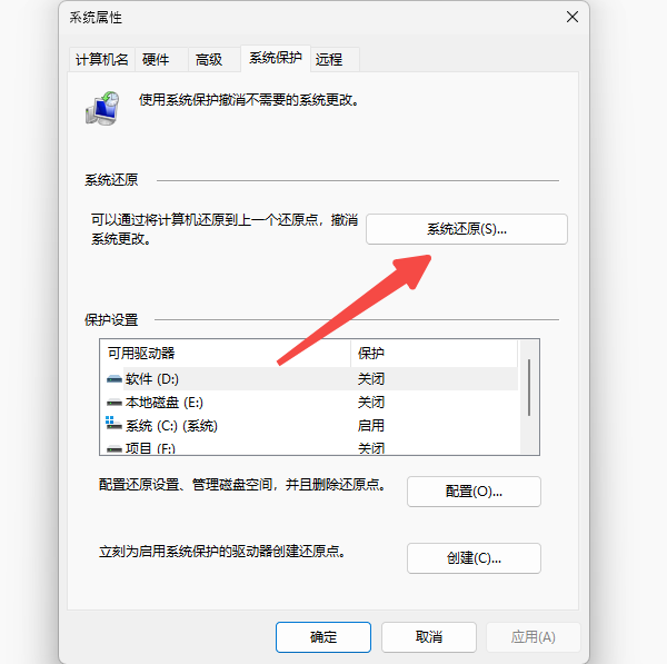 嘗試系統(tǒng)還原