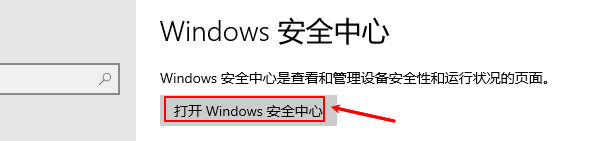 Windows安全中心