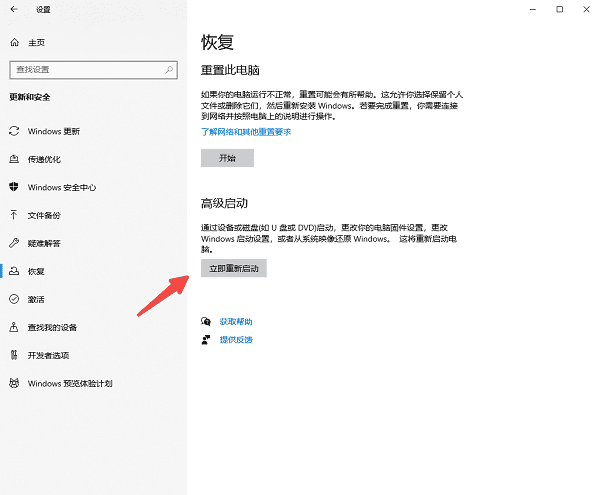 立即重新啟動 立即重新啟動