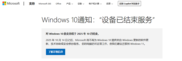 Windows10終止支持