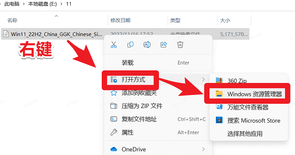 Win11的iso文件通過(guò)Windows資源管理器打開(kāi)