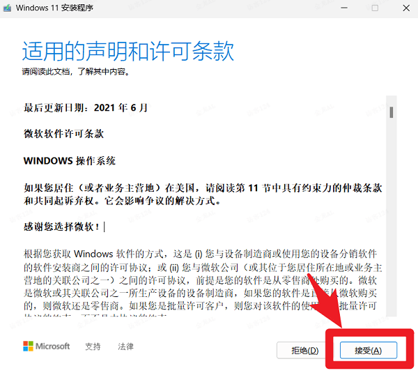 接受聲明和許可條款