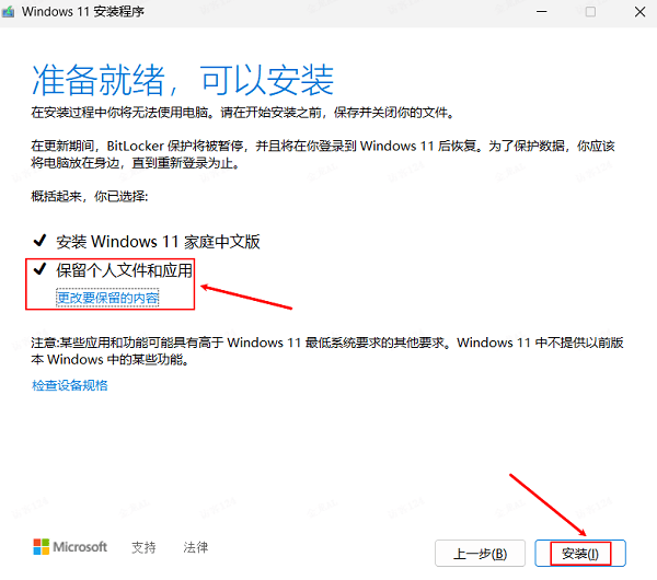 保留個(gè)人文件和應(yīng)用