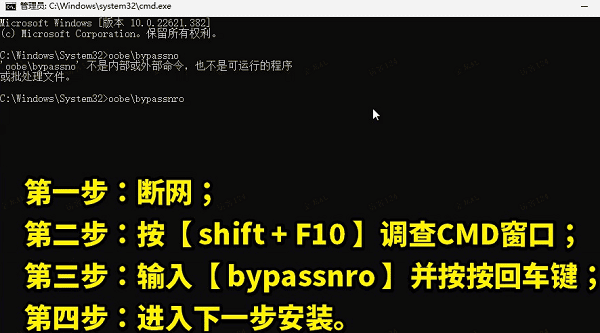 Windows11安裝安裝時(shí)跳過(guò)聯(lián)網(wǎng)登錄賬號(hào)的方法