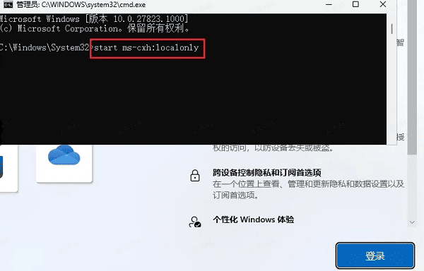 Windows11安裝跳過(guò)聯(lián)網(wǎng)登錄賬號(hào)方法