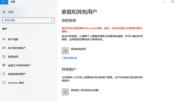 將其他人添加到這臺電腦