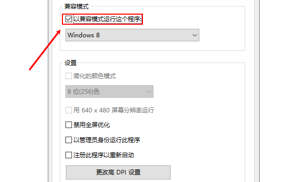 以兼容模式運行這個程序